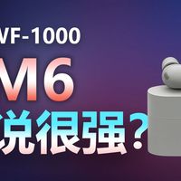 索尼XM6很强吗？四大机佬同台竞技，硬刚索尼新旗舰， 看看谁更能打？