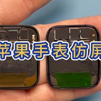 离谱！苹果手表居然有仿屏🤯 拆开我人傻了
