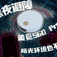 告别捡头发！追觅S60Pro实测：27cm滚筒+0缠滚刷，这次拖地终于不用返工了
