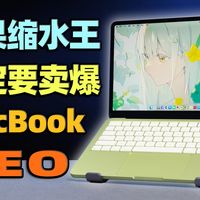 缩水，但我心服口服：MacBook Neo评测【如舟】