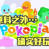 宝可梦【看懂Pokopia！】看似是可爱小游戏，实则史上最强