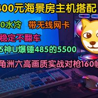 2400元装一台360水冷海景房主机，三角洲六高画质实战160帧。