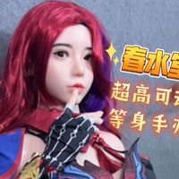 【老麻酱的模玩分享】春水堂 1/1 等身手办 绫清竹 恰斯卡 可动性超高的包胶素体！