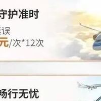 值啊！延误险一次800，平安这卡能“节省过万”
