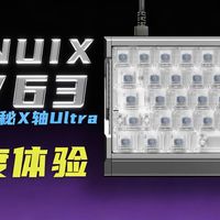 极致质感 又快又稳丨IQUNIX EV63 银武士Ultra 旗舰磁轴键盘丨深度评测