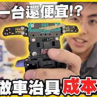 【手作避震完成✨】好便宜❗全田宮手搓不用「萬元」(っ °Д °;)っ 治具必買！雪兔搓到精神快衰退了o(￣┰￣_)ゞ│手作四驅車 EP.4