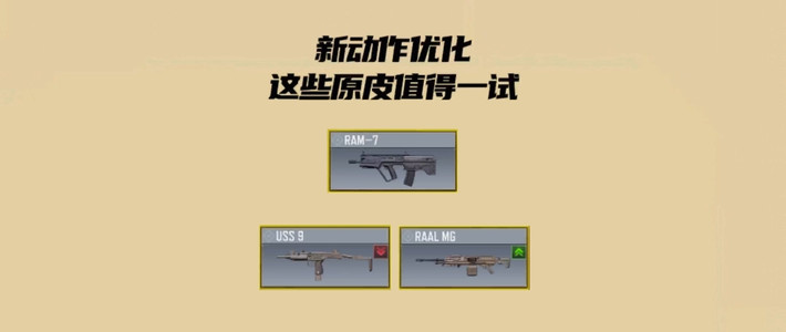 【CODM】新版本动作优化，这些武器值得尝试_手机游戏_什么值得买