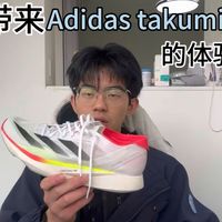 本期带来“Adidas takumi sen10”的体验分享