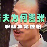 为什么《水浒传》里郑屠和武大郎都是做生意的，一个那么嚣张，一个却那么懦弱呢？#历史冷知识 #科普 #屠夫 #职业
