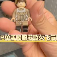 乐高历史第一缝合怪