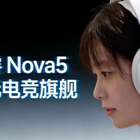 千元极致轻量化电竞耳机？赛睿寒冰Nova5自用分享