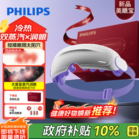 飞利浦 美眼宝眼部按摩仪器护眼仪雾化按摩眼罩干润眼 购买分析