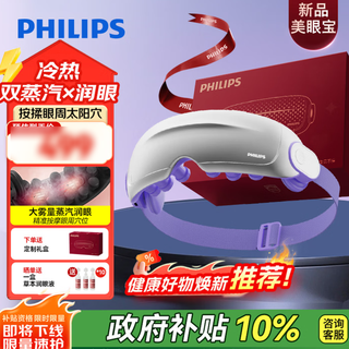 PHILIPS 目もとマッサージャー PPM7101E PHILIPS 目もとマッサージャー PPM7101E PHILIPS 目もとマッサージャー