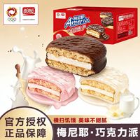 盼盼梅尼耶巧克力派评测：几十块一箱的多口味点心，值不值得囤？