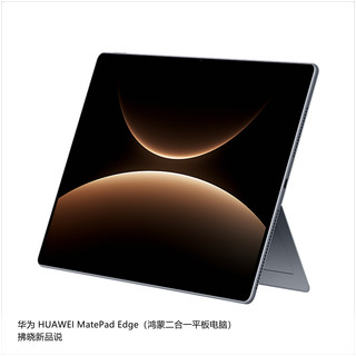 华为MatePad Edge新增液冷版：24GB+1TB顶配，搭载麒麟X90售9499