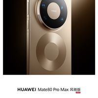 华为首款风冷散热手机！华为Mate 80 Pro Max风驰版今日开启预定