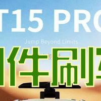 JUMPER t15pro的固件刷写方式