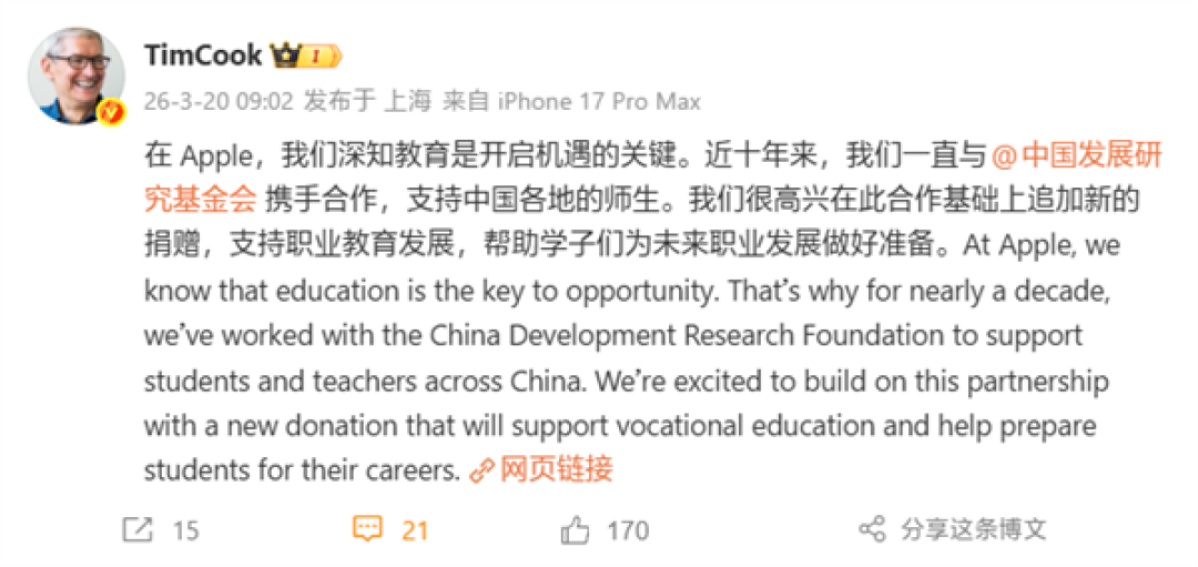 苹果公告向中国机构捐款近1.5亿!支持职业教育发展