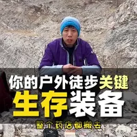 户外急救包 户外急救包都有哪些东西，怎么配出适合自己的急救包#急救包 #急救包配置清单 #户外急救包 #户外安全
