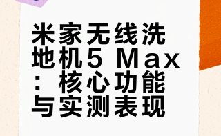 做饭有多治愈，收拾就有多头疼？溅油、酱料、脚印、黏腻地面……普通洗地机擦不净，手洗拖把又脏又累。现在，米家无线洗地机5 Max 就能帮你彻底解决厨房清洁难题！#米家无线洗地机 5 Max# #小米洗地机# 平车少女的微博视频