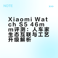 在打通生态互联之后，穿戴设备的实用性被再次抬高。今天就借着这块新款的Xiaomi Watch S5 46mm一起来看看，在小米打出的人车家生态互联概念下，给到的腕上控车、控家体验～#小米手表S5评测# 科技九洲君的微博视频