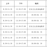 西昌市全民健身中心对外开放公告
