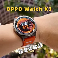 深度体验OPPOWatchX3 它会是我的心中的旗舰手表吗？深度体验OPPO Watch X3后和你聊一聊#oppowatch3 #OPPO手表 #OPPO手表安卓表皇 #智能手表 #运动手表