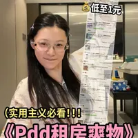 20个！拼好家巅峰之作！pdd封神爽物！ #拼多多是懂省钱的 #省钱攻略 #pdd #租房 #拼夕夕
