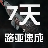 七天路亚速成03｜新手3招彻底告别炸线 #新手路亚教学 #水滴轮调节 #路亚新手入门教程 #水滴轮炸线 #路亚抛投技巧