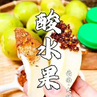 云南人吃酸是没有对手的越酸的水果越要吃就连家常菜也要做成酸的 #酸木瓜 #酸多依 #美食展示 #饮食文化 #地方特色美食