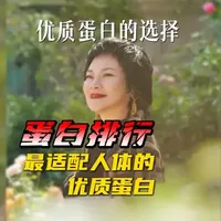 蛋白质排行榜 #科普 #蛋白质 #优质食材