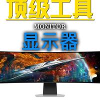 全球顶级显示器品牌