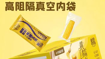 🌽十月稻田黄糯玉米｜早八减脂党本命粗粮，糯到拉丝超顶饱