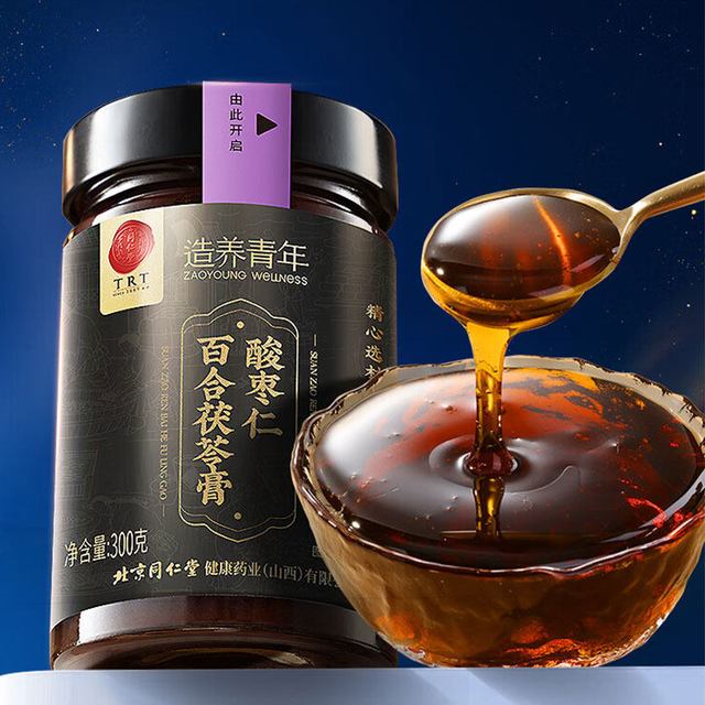 😴失眠星人有救了！同仁堂酸枣仁膏让我睡够8小时