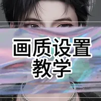 电人皮套怎么设置高清画质 直播间高清晰度设置方法#皮星人 #虚拟主播 #大电人定制 #皮套制作
