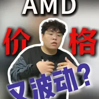 AMD9600X价格新低，5600小涨浮 AMD价格波动速递，看看你心爱的CPU有没有降价！#AMD #DIY组装机 #组装机diy #组装机配置 #diy电脑