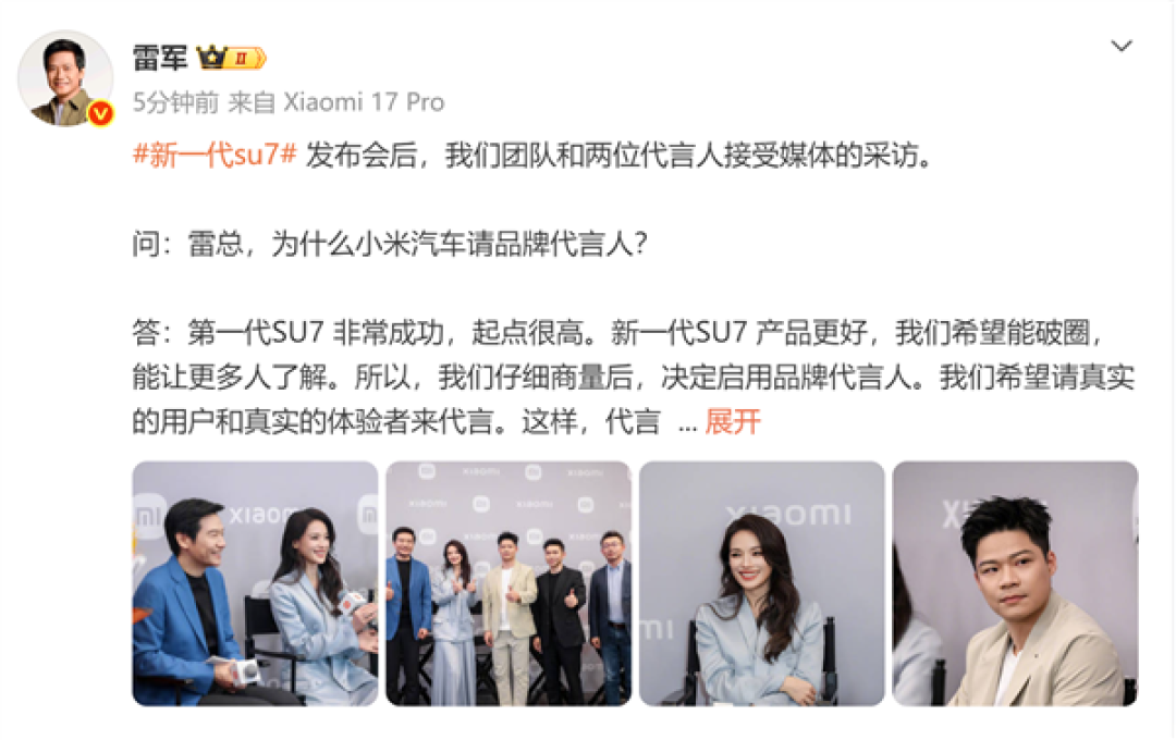 SU7跟舒淇苏炳添很有缘分!为何小米汽车请品牌代言人:雷军给答案