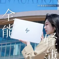 #惠普星BookPro16 #第三代酷睿Ultra #Windows11AIPC #豹有AI全能真显好