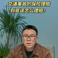 单方交通事故到底该怎么样去理赔？
驾乘人员意外险座位险是否能够冲抵交通事故当中的赔偿款？#昆明交通事故律师李仁君 #单方事故 #单方事故怎么处理 #交通事故赔偿 #交通事故致人死亡