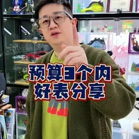 #腕表分享 #腕表推荐 #高端腕表 #银河名表汇 分享是一种美德