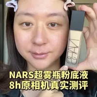 NARS超雾瓶粉底液测评来啦！大家最近催很多次的一瓶！#粉底液测评 #手把手教会你画春日粉彩妆 #粉彩妆 #我为粉彩系代言 #持妆粉底液