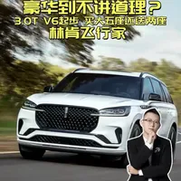买大五座送两座，还全系3.0T V6？这台林肯有点豪横 #林肯飞行家 #全路况豪华专机  #春风十里舒服陪你