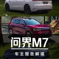 月销超过2万台成交均价超过30万！到底谁在买问界M7？#问界M7 #问界M7松弛人生 #30万级SUV价值之选