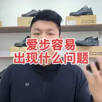 ECCO爱步常见问题解读：破损、开胶与Logo差异的真相