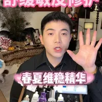 春夏维稳舒缓高效精华快速点评，没有废话