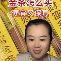 金条怎么买便宜又保真，7点避坑#干货分享 #金条 #黄金 #理财 #晓悦