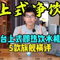 馒头牛牛🐮台上式即热净水机无广评测#台式净水机推荐 #台式净水器推荐 #台式净水器测评 #台式净水器怎么选