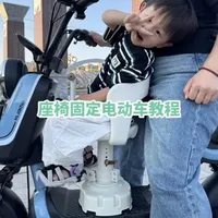 #骑电动车带娃 #电动车儿童安全座椅 #电动车安全座椅 #电动车儿童座椅   安装 简单 一首歌的时间