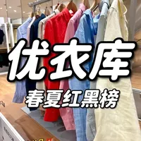分享我在优衣库坚决不买的5类单品～帮大家避个坑哦#服装测评 #买衣服不花冤枉钱 #买衣服我是认真的也是专业的