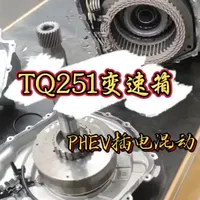 TQ251变速箱 这款新帕Pro插电混动，电池和电机是一大亮点。且看变速箱的设计已经脱离了双离合。换挡感觉如何？让我们拭目以待？#上汽大众品质售后 #新帕Pro #PHEV #插电混动 @上汽大众石家庄申联店